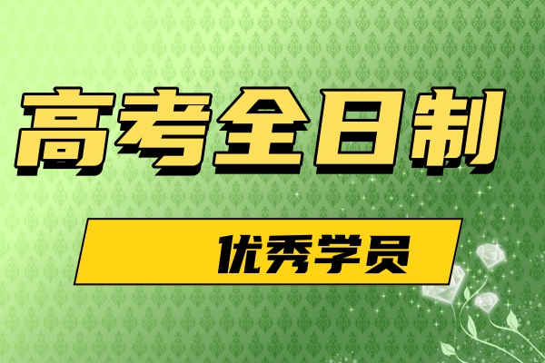 广州新东方培训学校23届高考全日制优秀学员